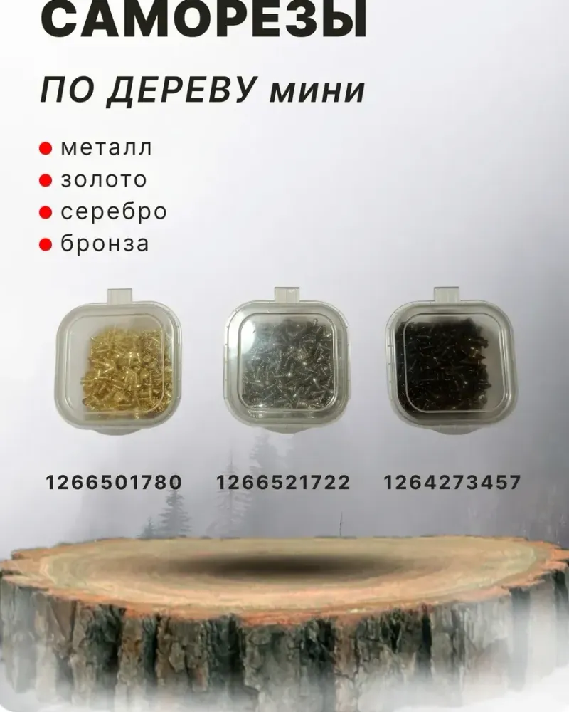 null — Золото 2×6 мм, 360 шт