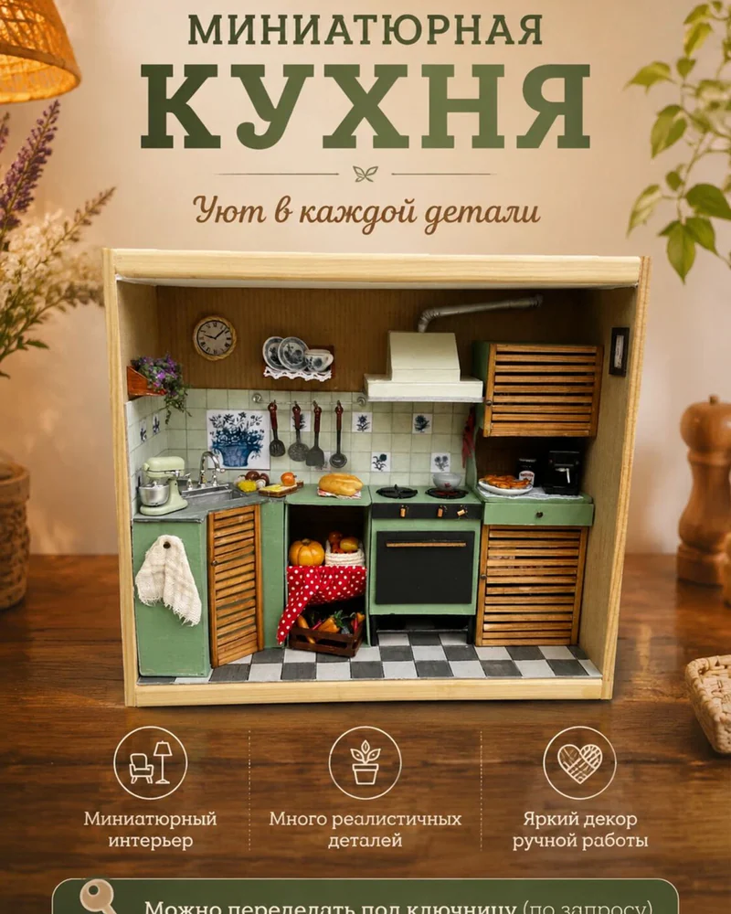 Румбокс-ключница «Миниатюрная кухня»