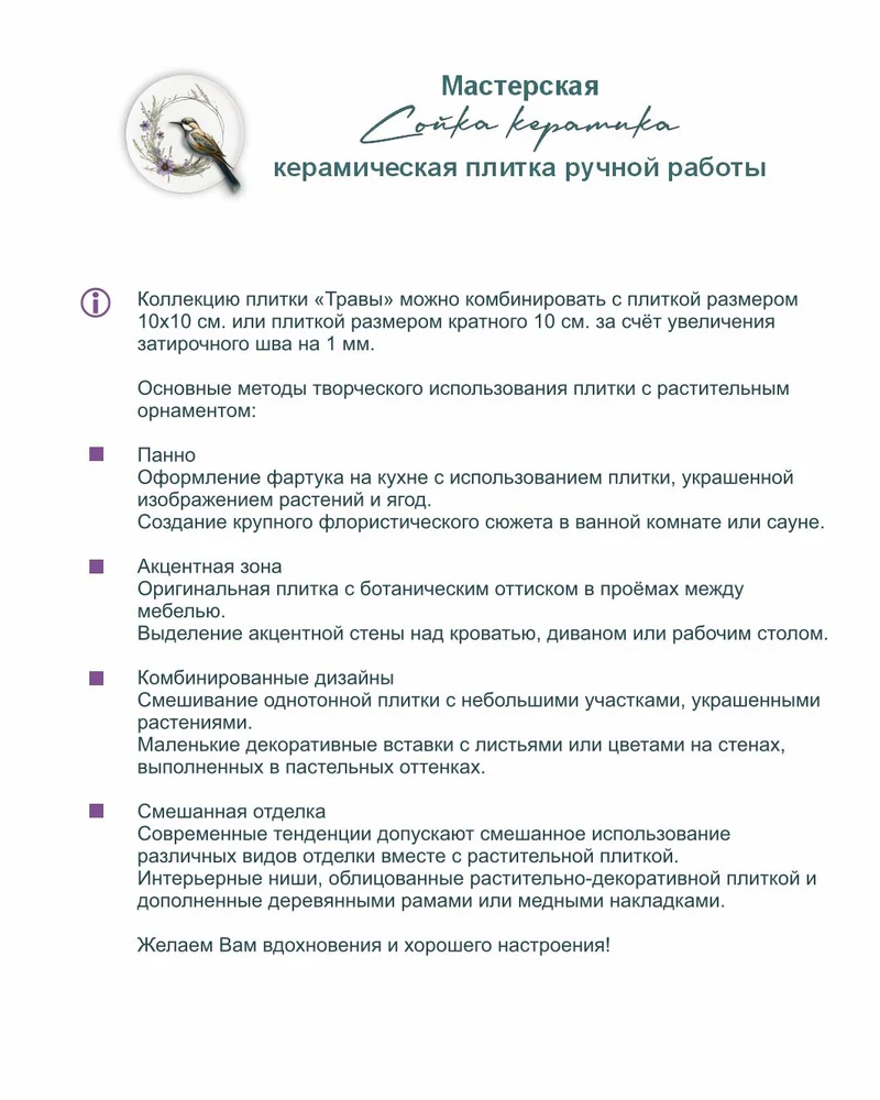 Набор керамической плитки «Травы» — Серо-розовый, сиреневый, бежевый