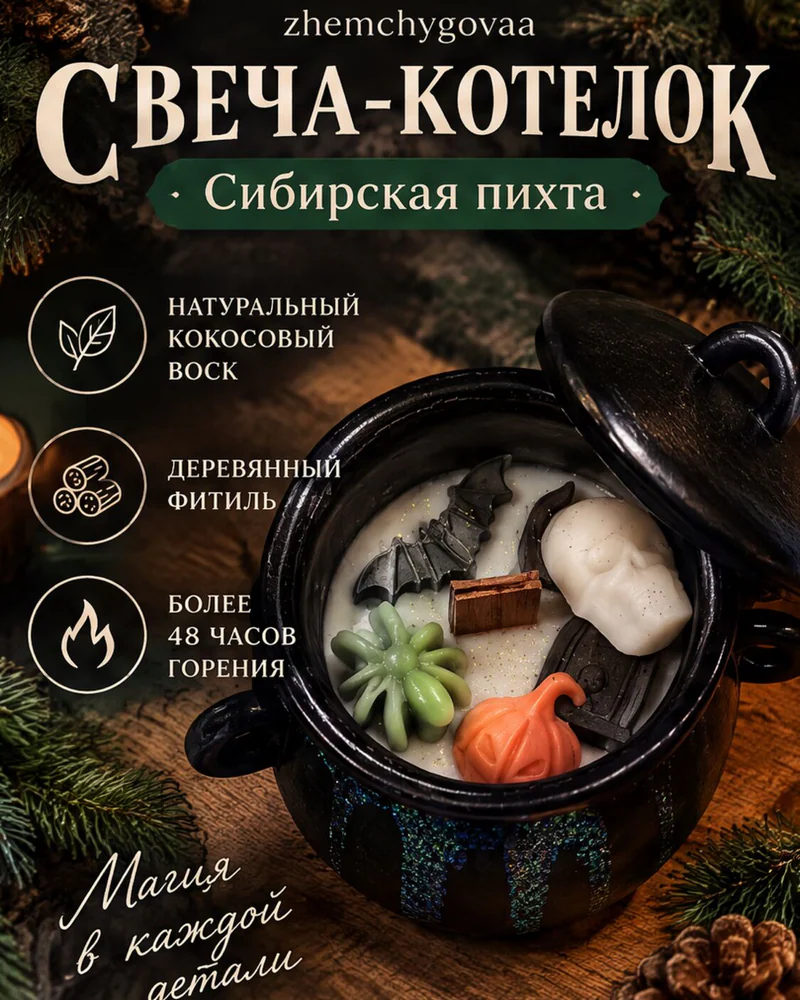 Свеча-котелок «Сибирская пихта»