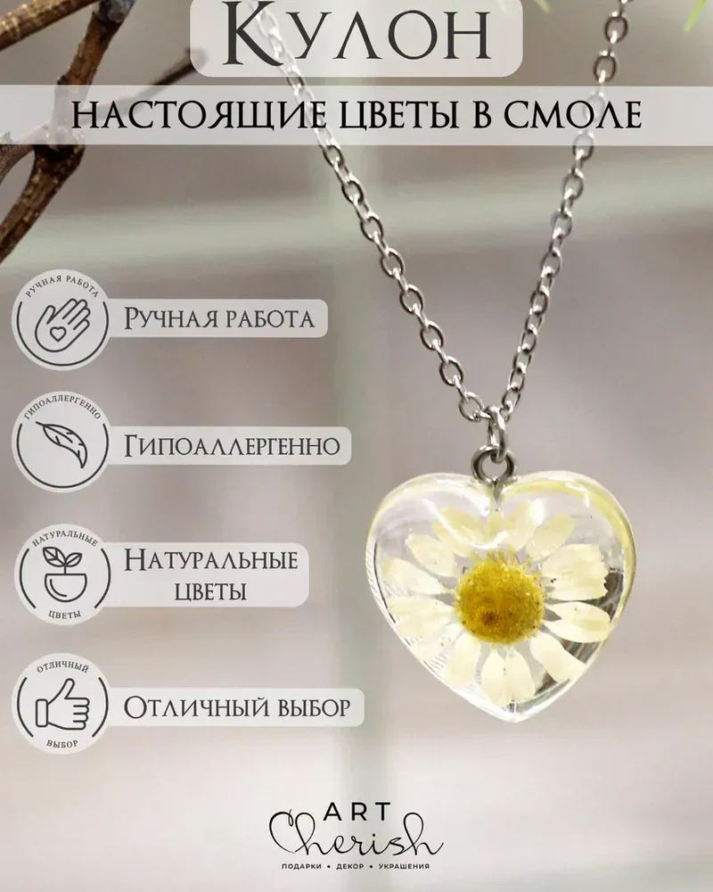 Кулон Сердце эпоксидная смола и настоящие цветы. — Белый