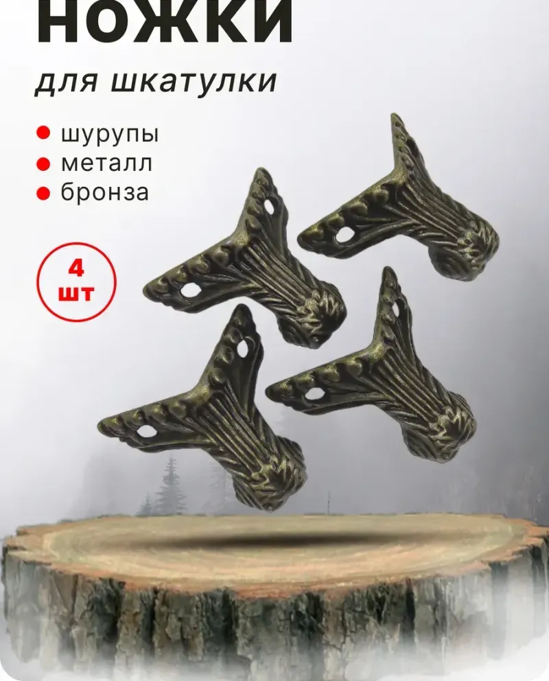 null — Античная бронза, 4 шт