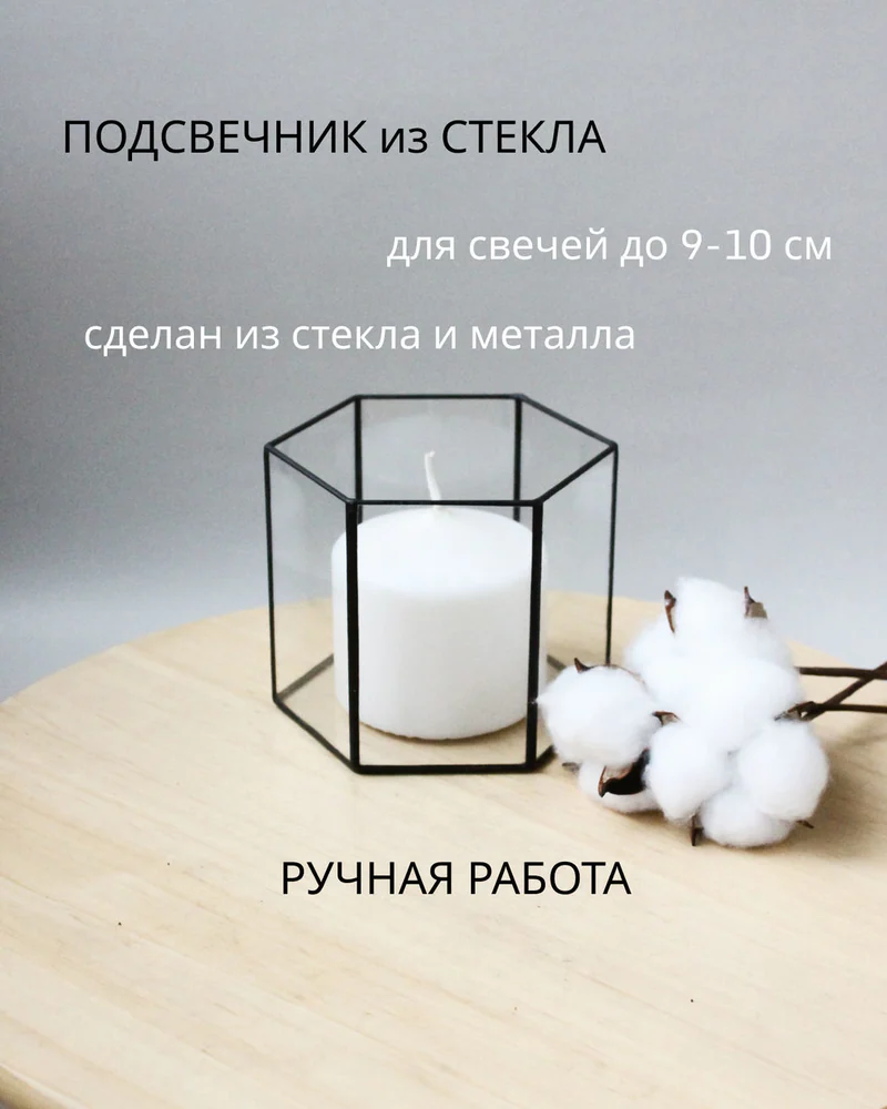 Подсвечник 1 геометрический, стекло, 10 см — Основной
