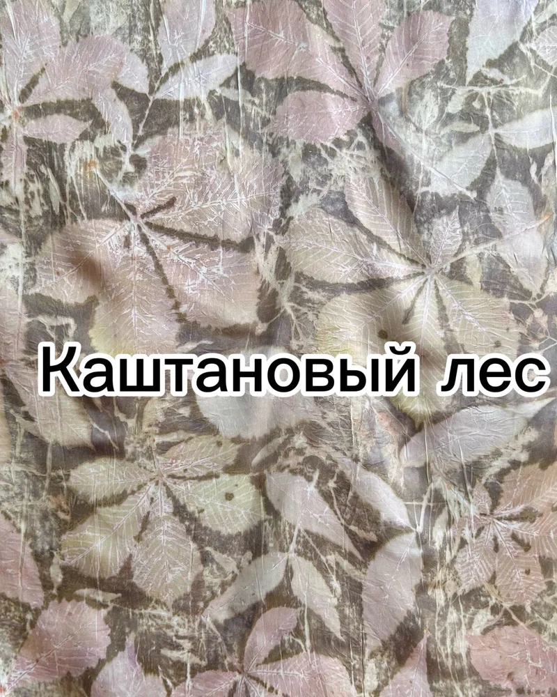 Шелковый платок "Каштановый лес". Подарок женщине