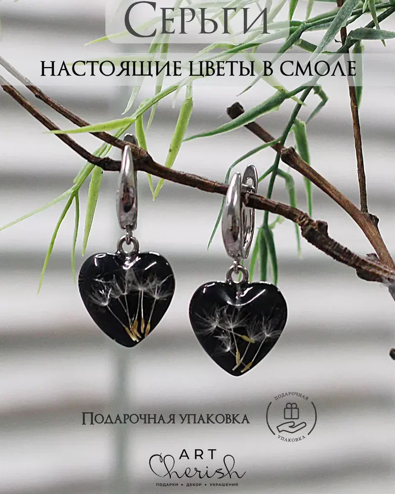 Серьги сердечки цветы в ювелирной смоле. — Черный