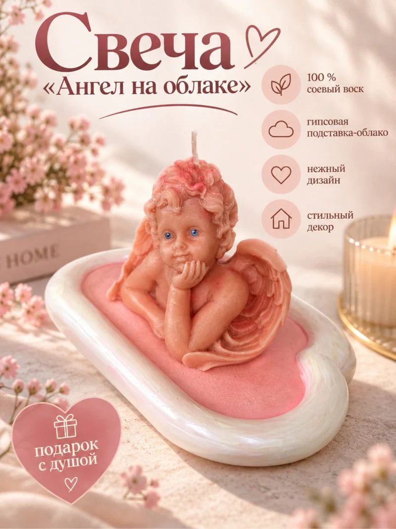 Свеча «Ангел на облаке» на гипсовой подставке