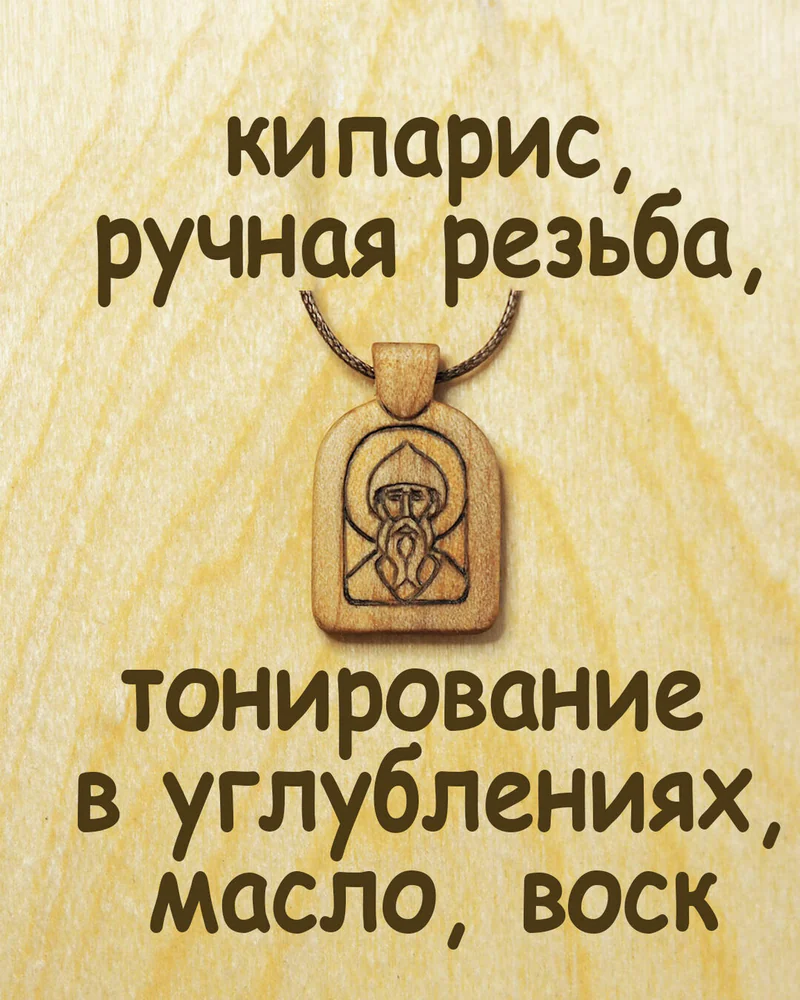 Св. Спиридон Тримифунтский - нательный образок-икона