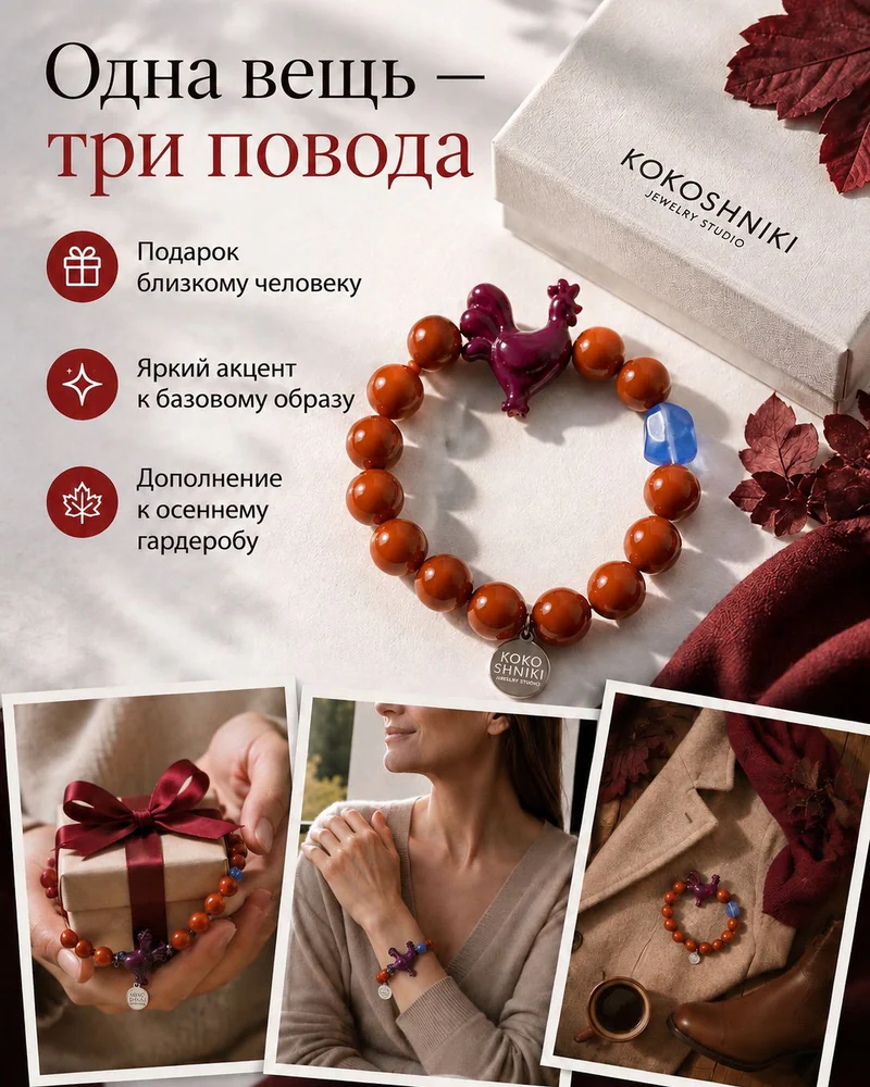Браслет гибкий — Терракотовый+петушок