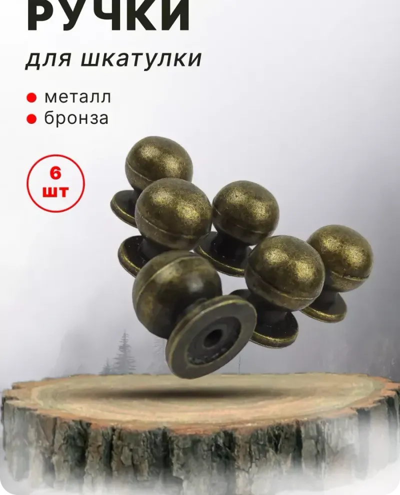 null — Бронза, 6 шт