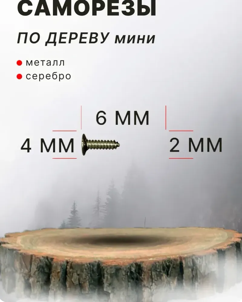 null — Серебро 2×6 мм, 360 шт