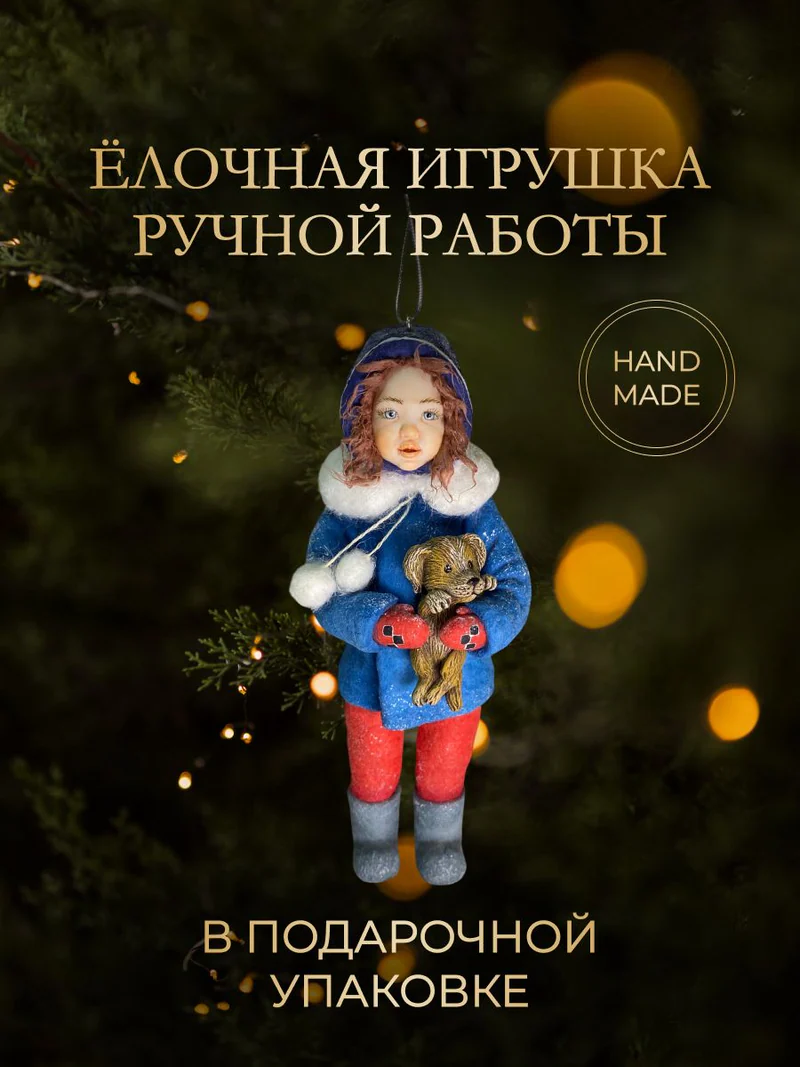 Ёлочная игрушка «Девочка варежка»