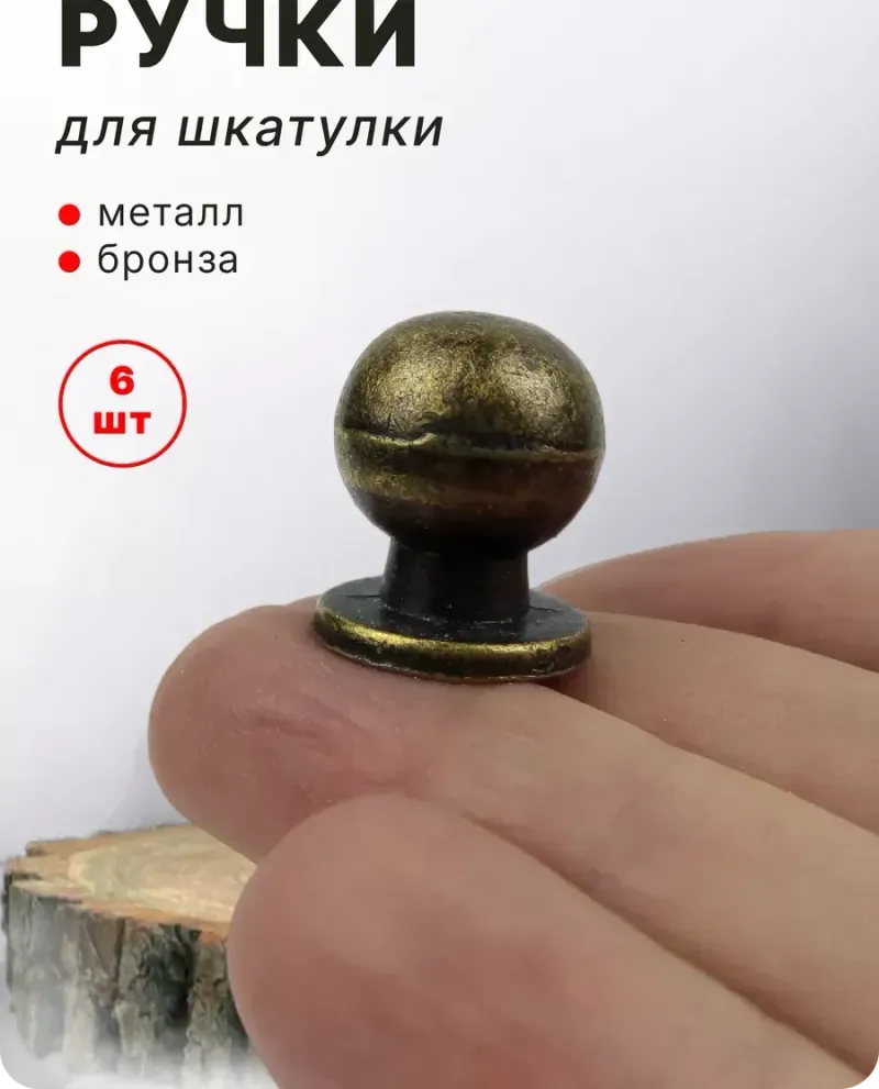 null — Бронза, 6 шт