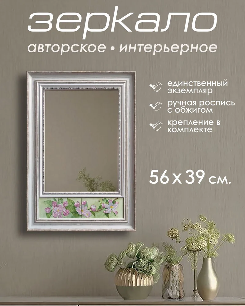 Зеркало с керамической рамой — 56 × 39 см