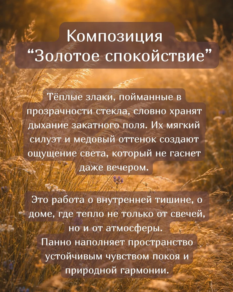 Панно 20х30 см "Золотое спокойствие" — Основное исполнение