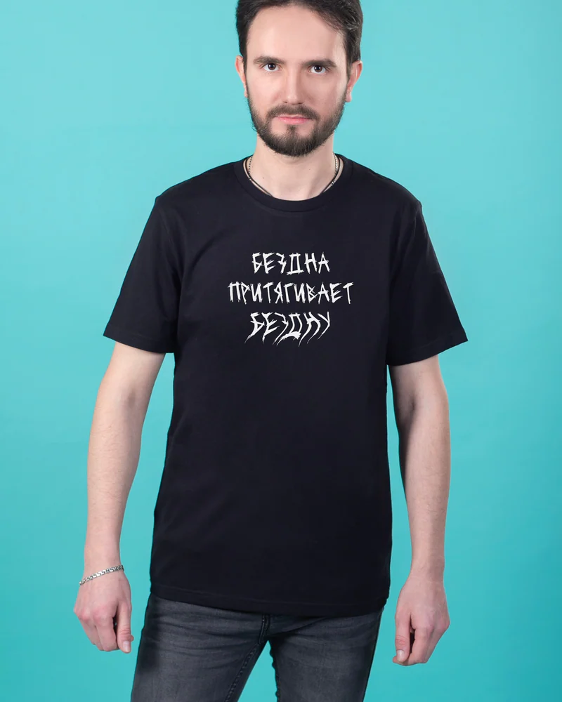 Футболка Бездна
