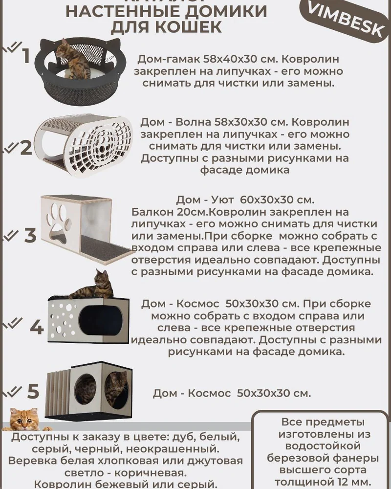 Настенный игровой комплекс для кошек "Самара 2" домик мостик когтеточка лежанка — Неокрашенный с джутом