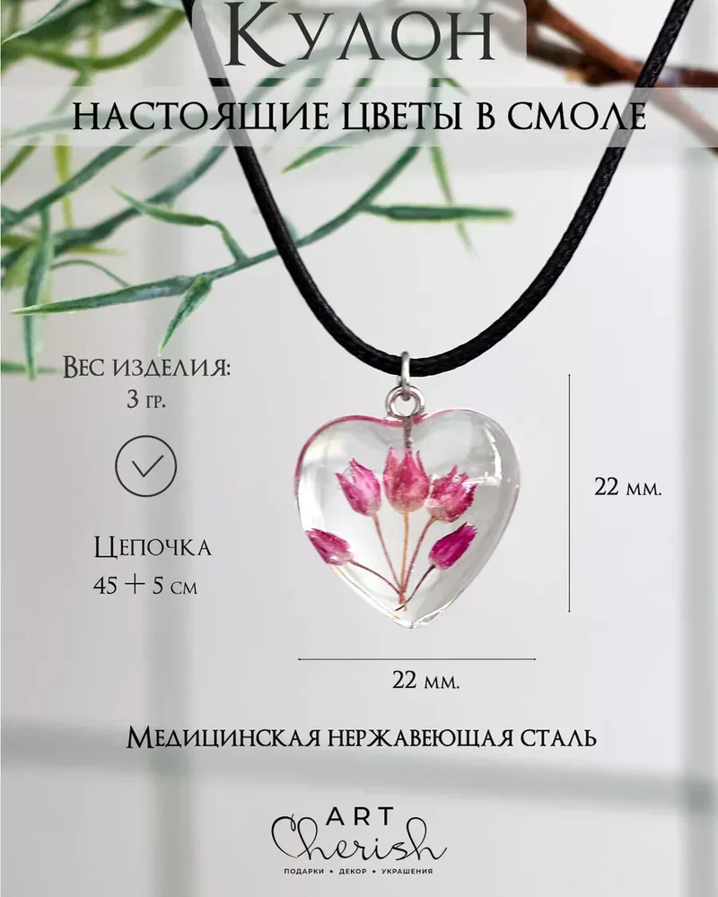 Кулон Сердце эпоксидная смола и настоящие цветы. — Красный