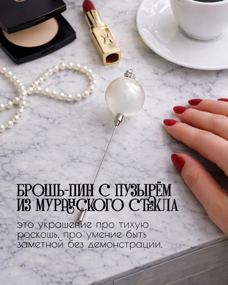 Брошь — Белый