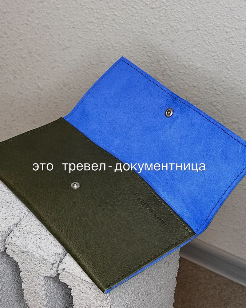 Тревел документница