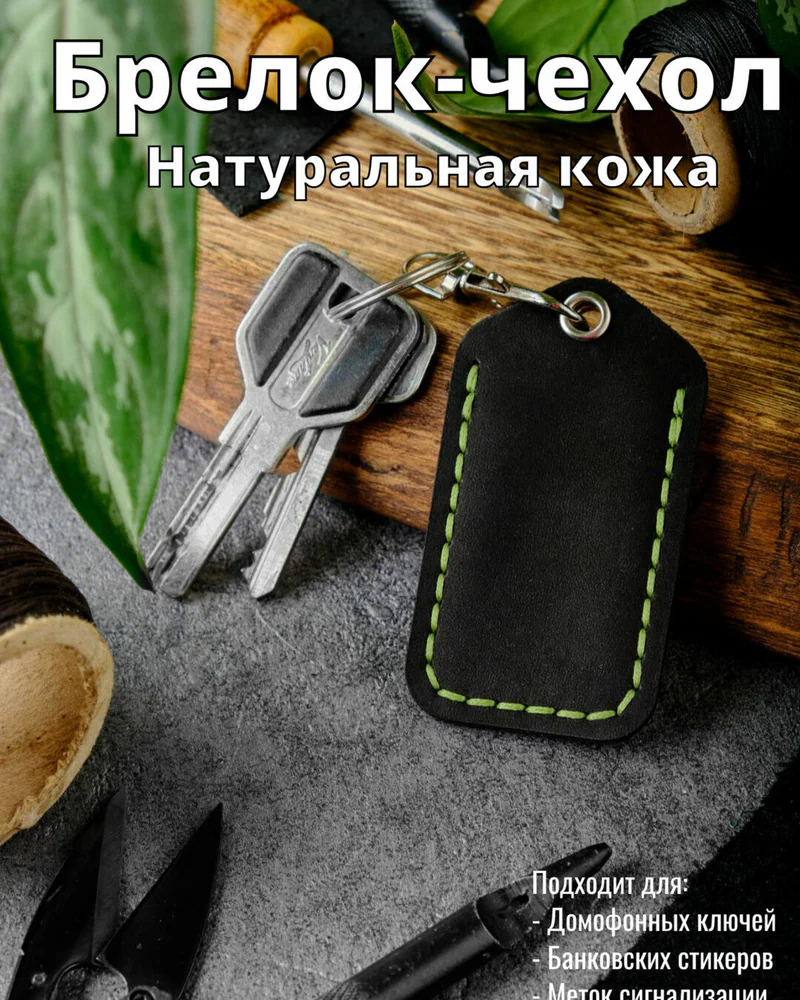 Брелок-чехол для ключей из натуральной кожи HELFORD Smart чёрно-зелёный