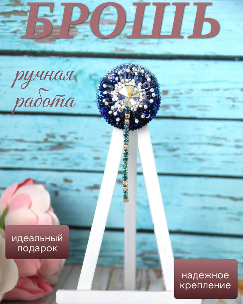 "Dandelion" — Синий