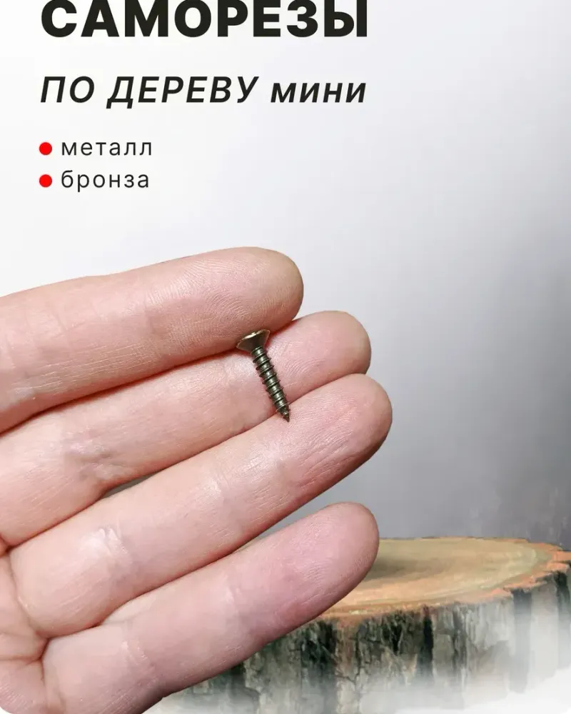 null — Бронза 3×14 мм