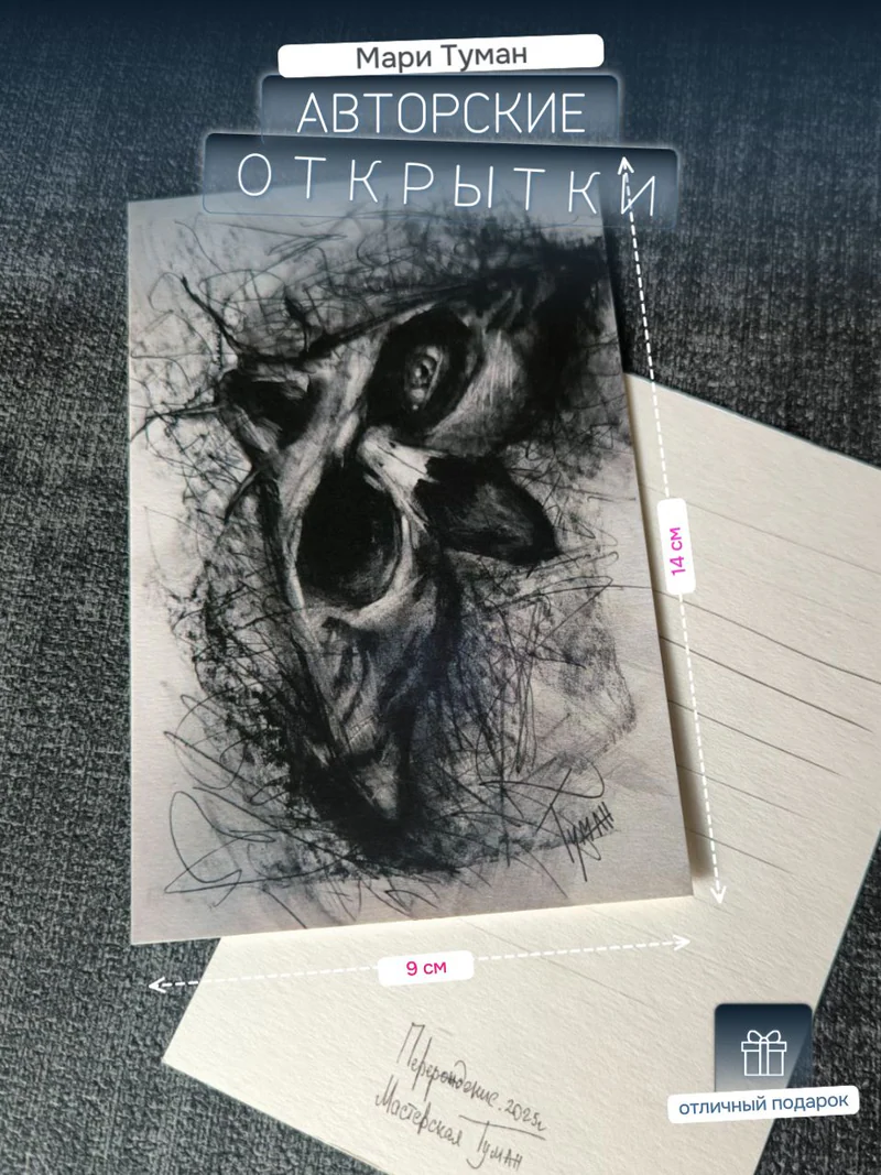 Авторская открытка «Перерождение»