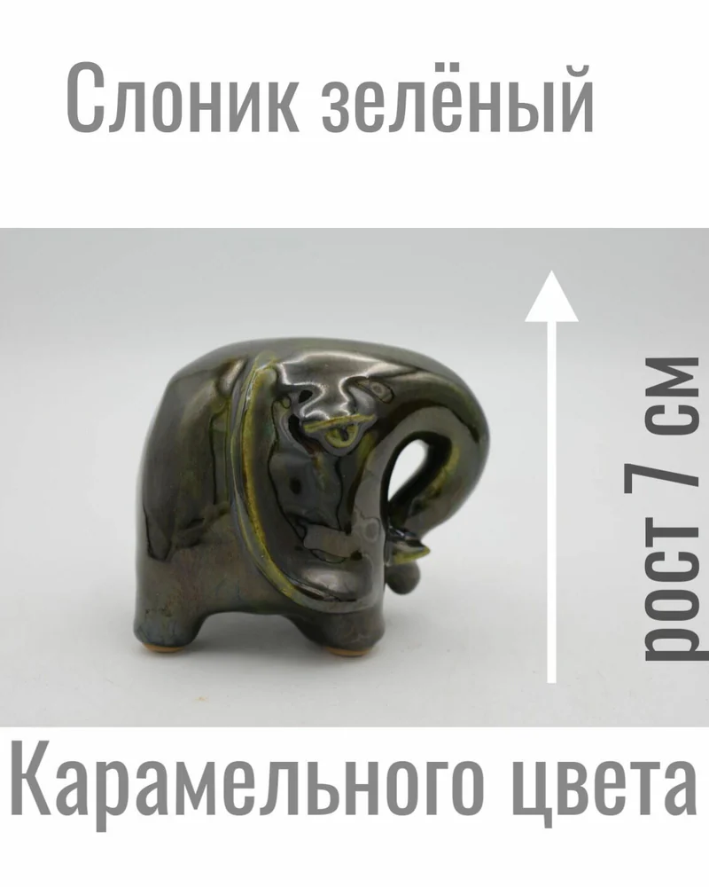 Зелёный Слоник