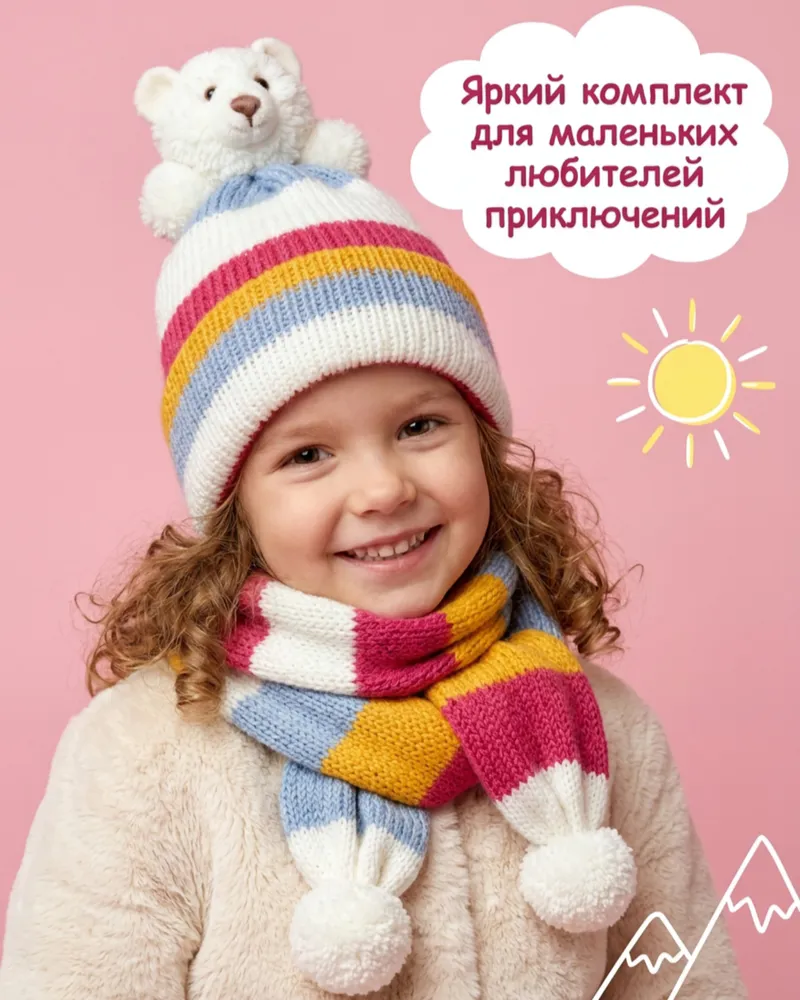 Детский комплект со ЗВЕРОпомпоном "Карамельный" — Карамельный
