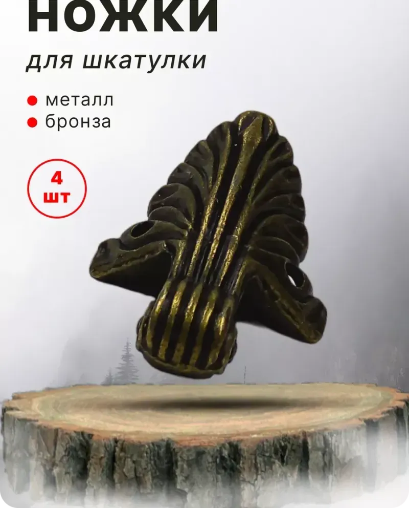 null — Античная бронза, 4 шт