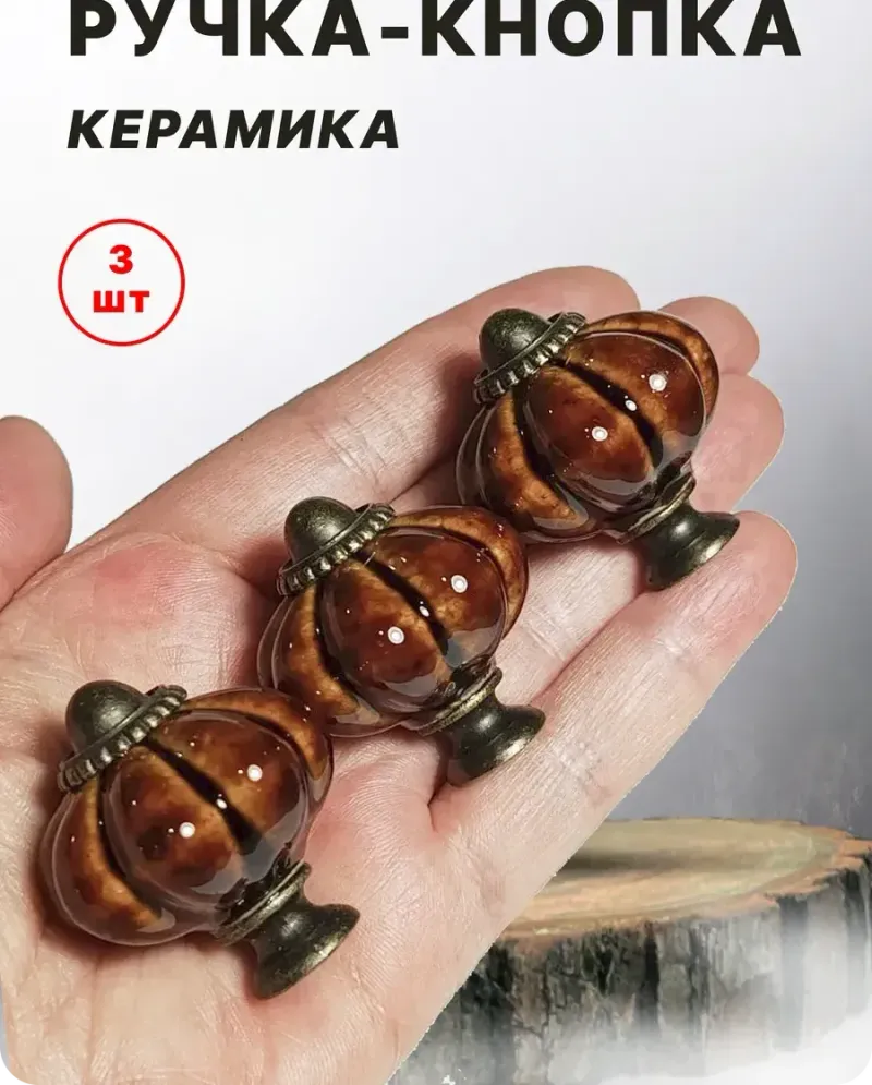 null — Коричневая, 3 шт
