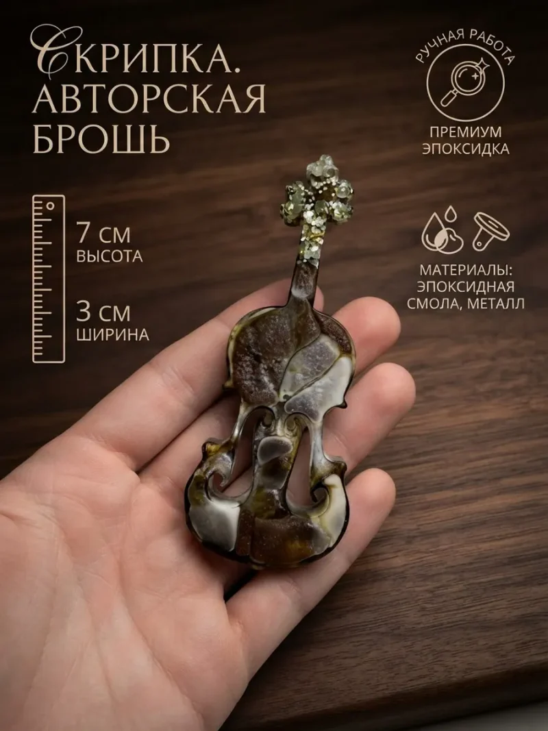 Брошь «Скрипка», коричневая