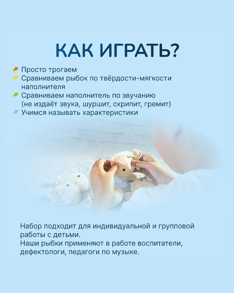 Тактильные мешочки «Рыбки» из льна