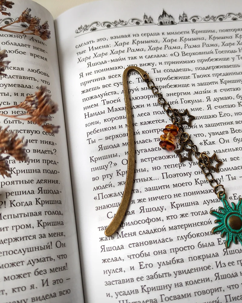 Закладка для книги "Солнце"