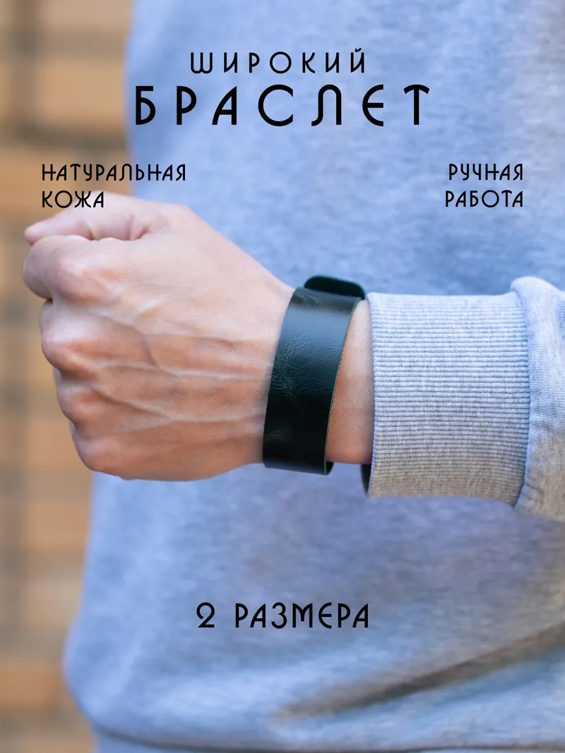 Широкий кожаный браслет на кнопке