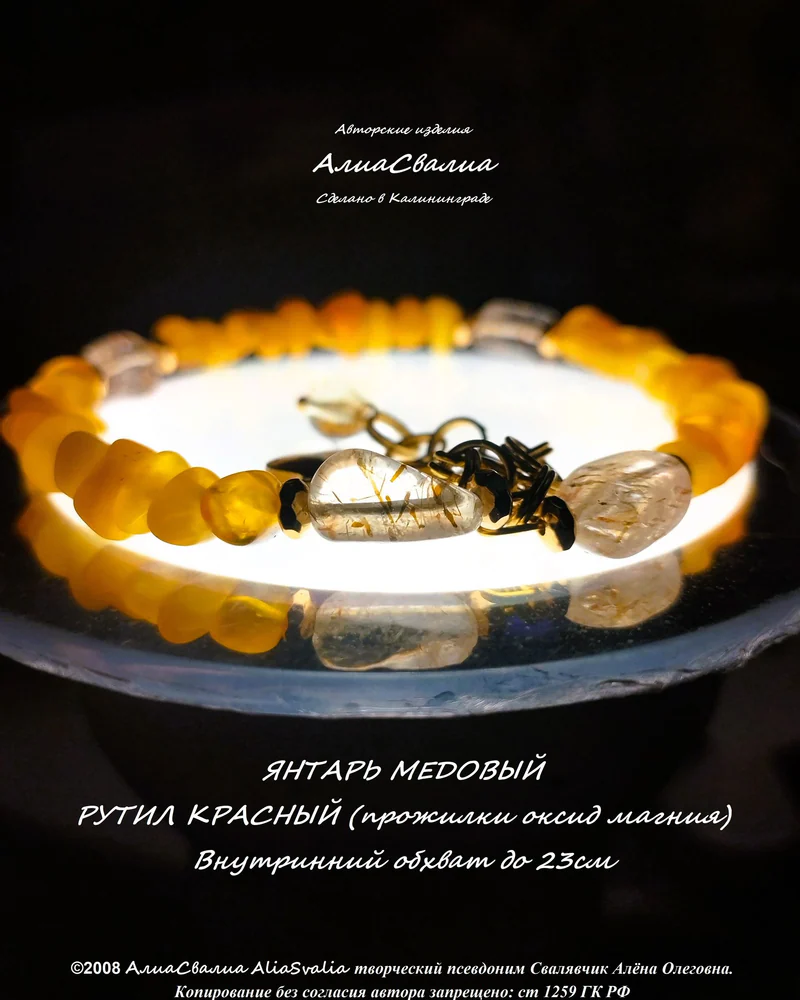 Янтарь медовый, рутил красный. Лисичка-жёсткий браслет-23р