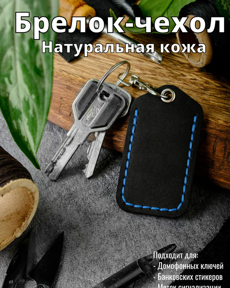 Брелок-чехол для ключей из натуральной кожи HELFORD Smart чёрно-синий