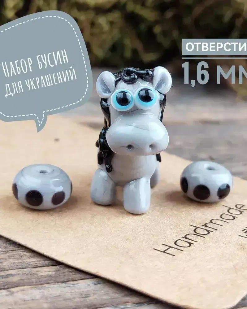 Набор бусин лэмпворк лошадка серая — Размер 15 мм