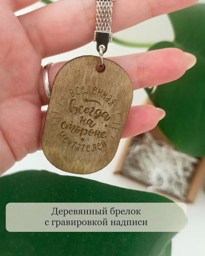Брелок для ключей "Вселенная"