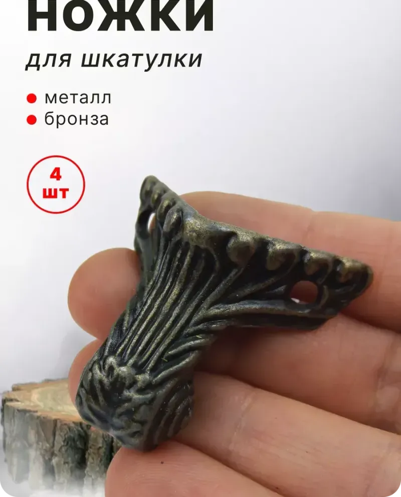 null — Античная бронза, 4 шт