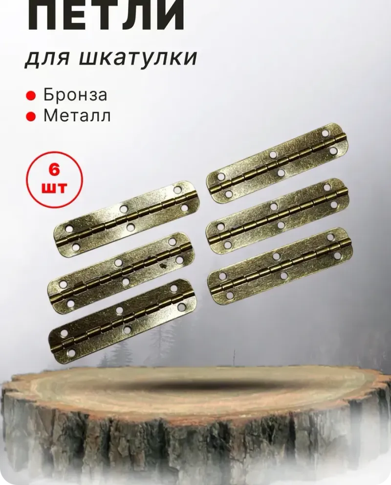 null — Бронза, 6 шт