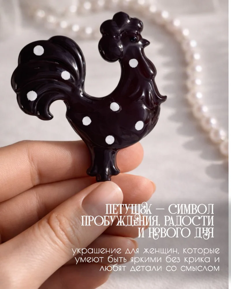 Брошь — Черный в горох