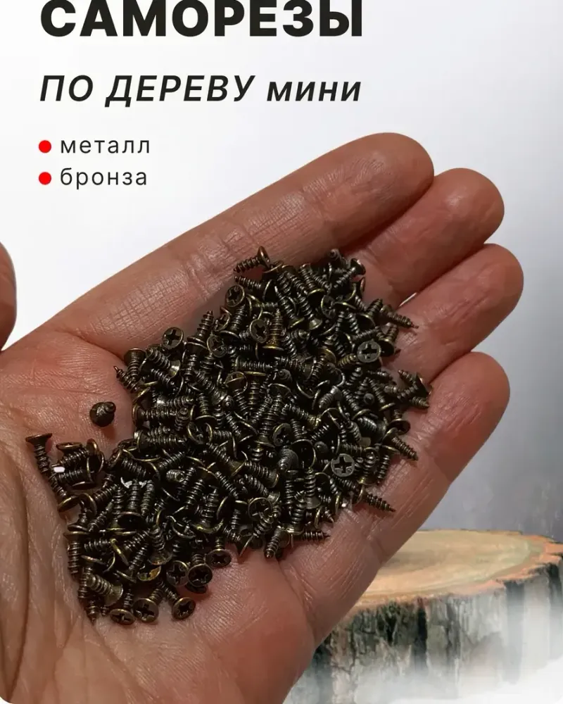 null — Бронза 2×6 мм, 360 шт