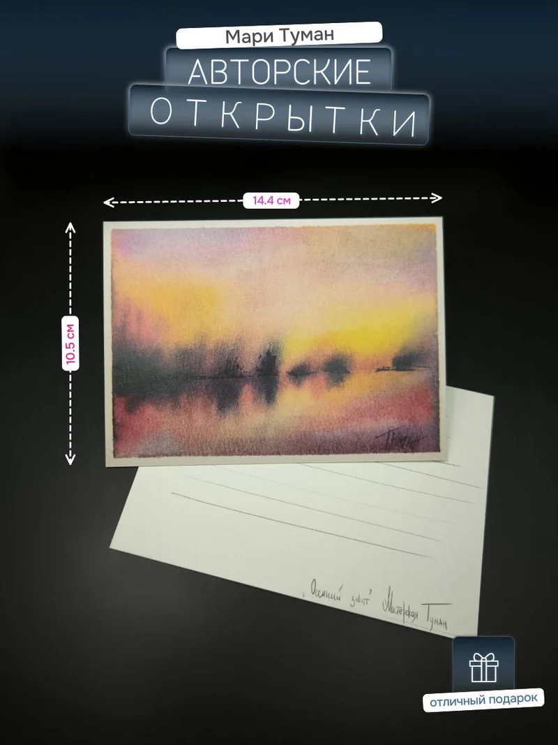 Авторская открытка «Осенний закат»