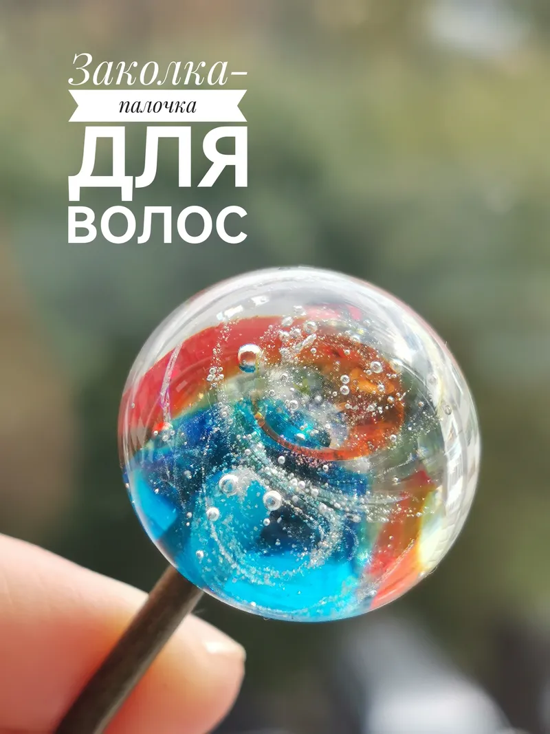 Заколка-палочка для волос со стеклянным шаром