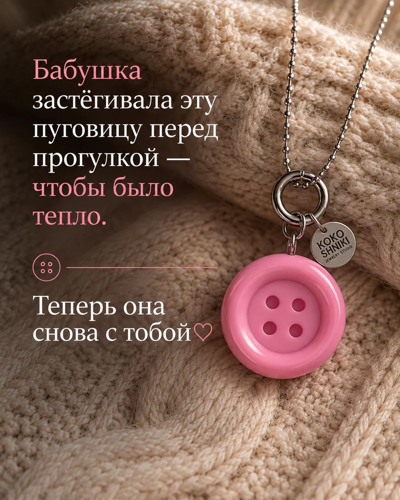 Колье На цепочке — Пуговка розовая