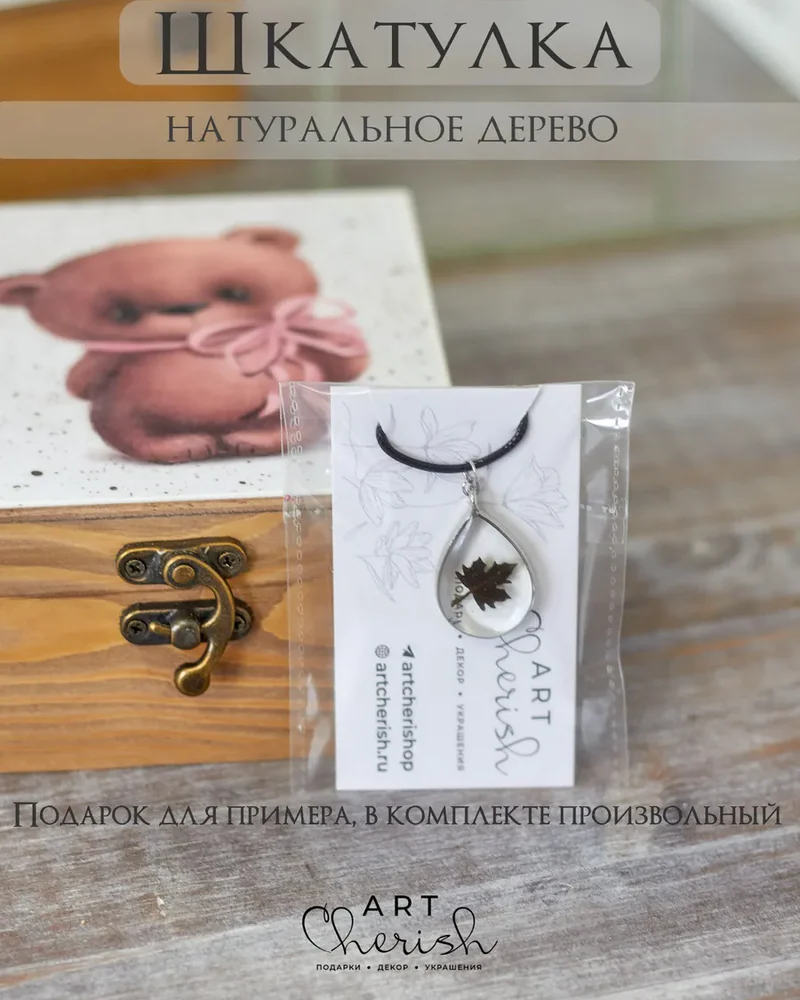 Шкатулка деревянная с рисунком, 12 × 12 × 7 см — Мишка 02
