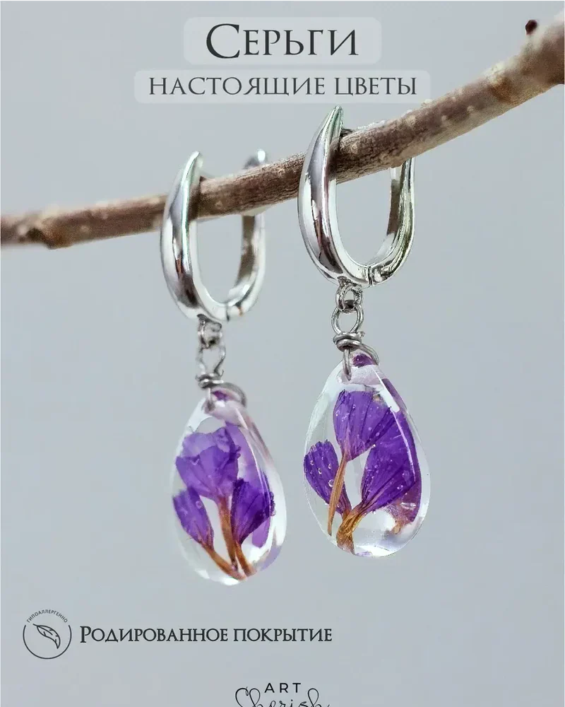 Серьги Статица в ювелирной смоле и настоящими цветами — фиолетовый