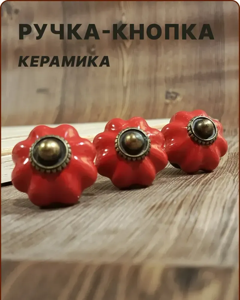 null — Красная, 3 шт