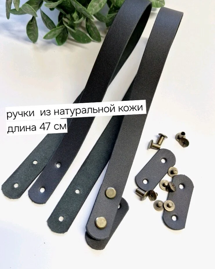 Ручки для сумки, натуральная кожа